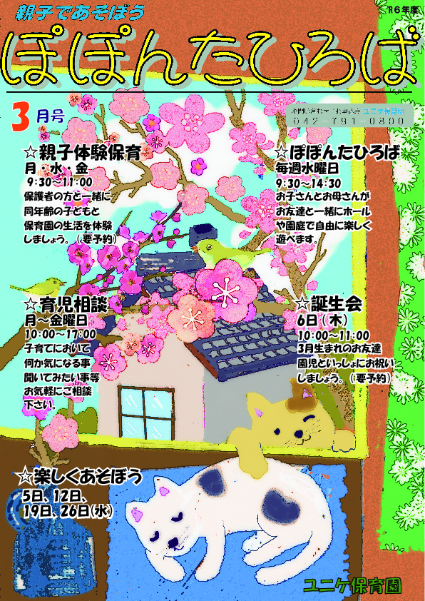 改ぽぽんた R5 3