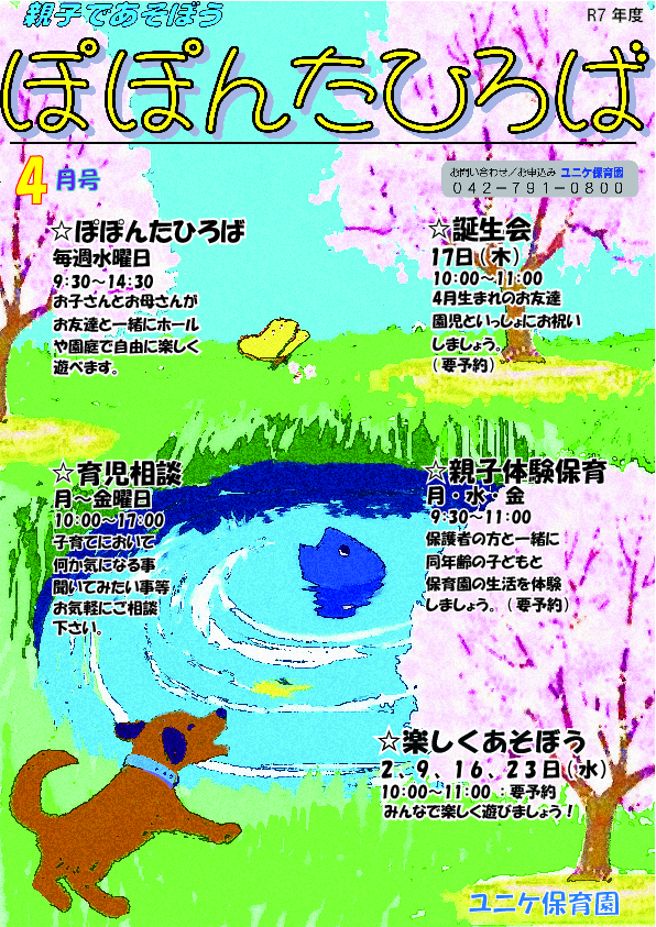 ぽぽんた R7 4