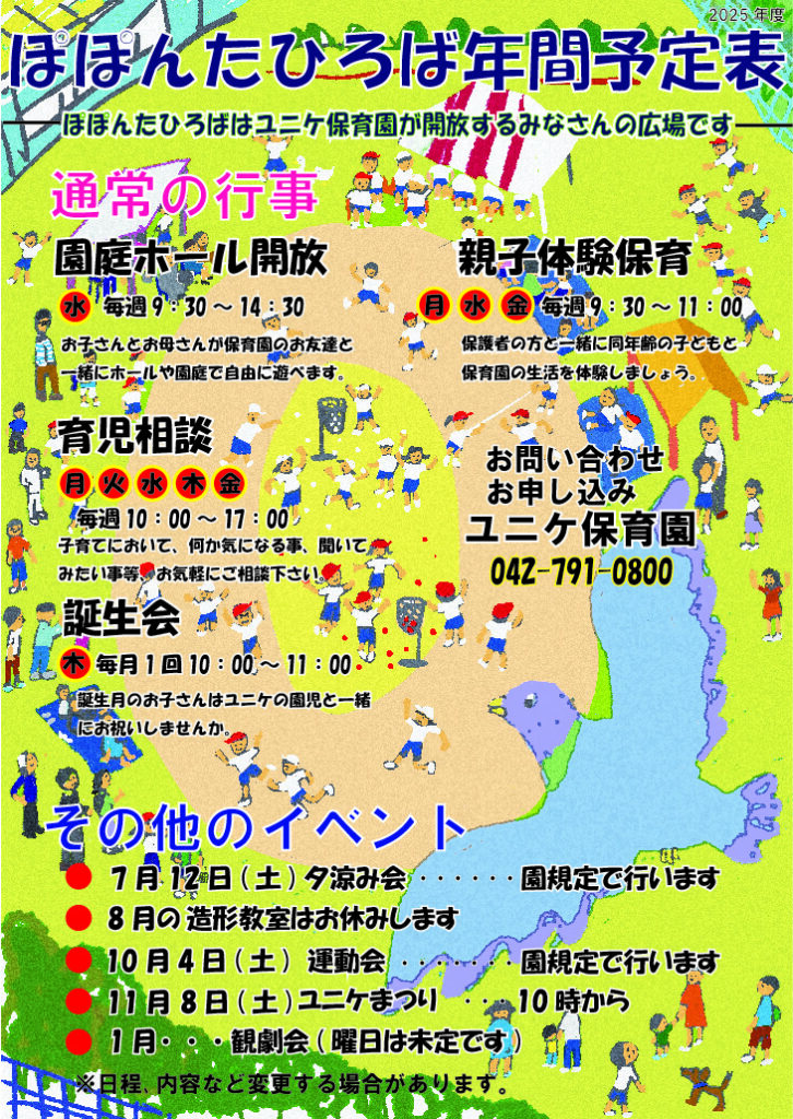 2025ぽぽんたひろば