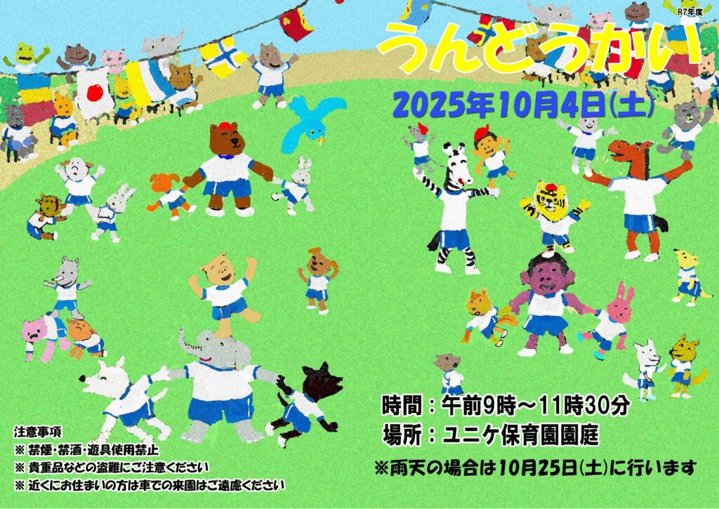 （途中）r7年うんどうかい表紙 コピー