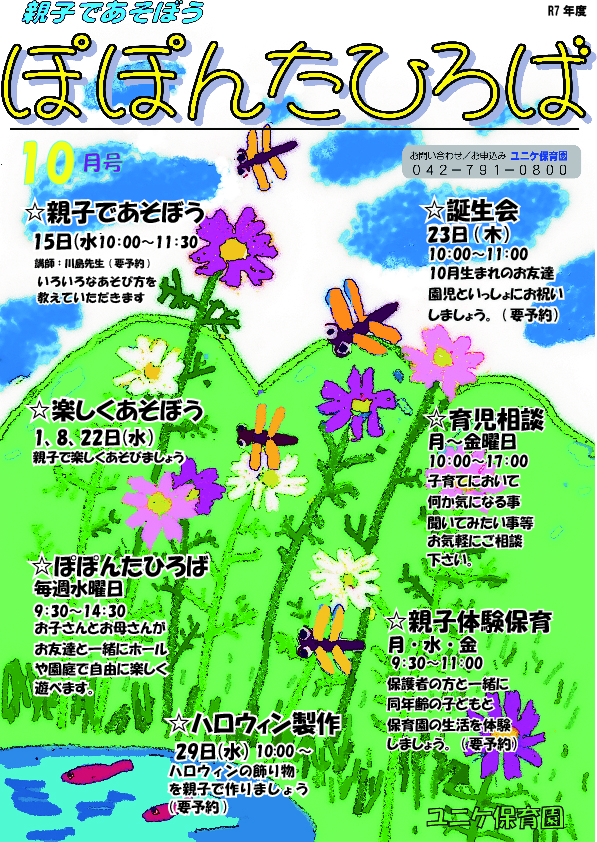 ぽぽんた R7 10 コピー