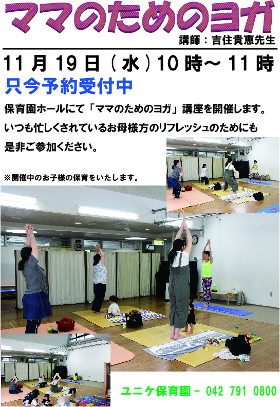 ママのためのヨガ