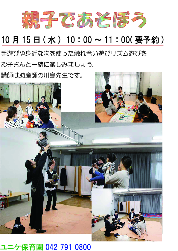 親子であそぼう