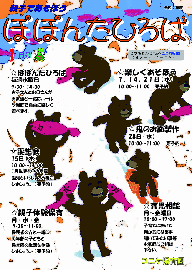 ぽぽんたr7 正月