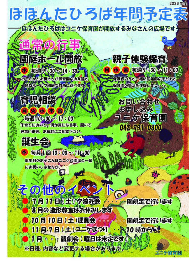 2026ぽぽんたひろば