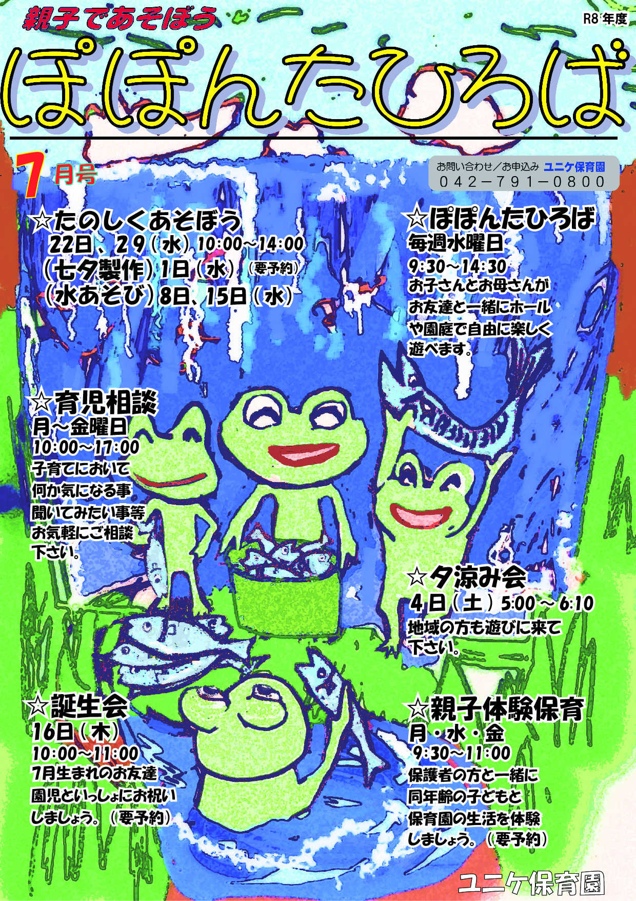 園からのお知らせ・ぽぽんたひろば – ユニケ保育園