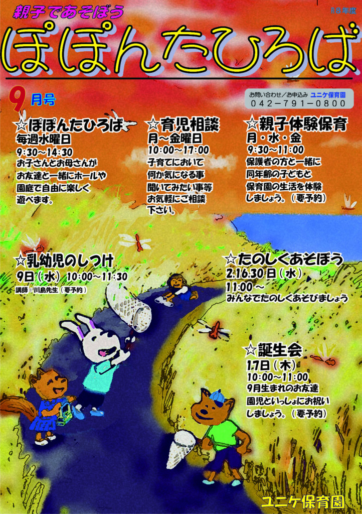 ぽぽんた R7 9