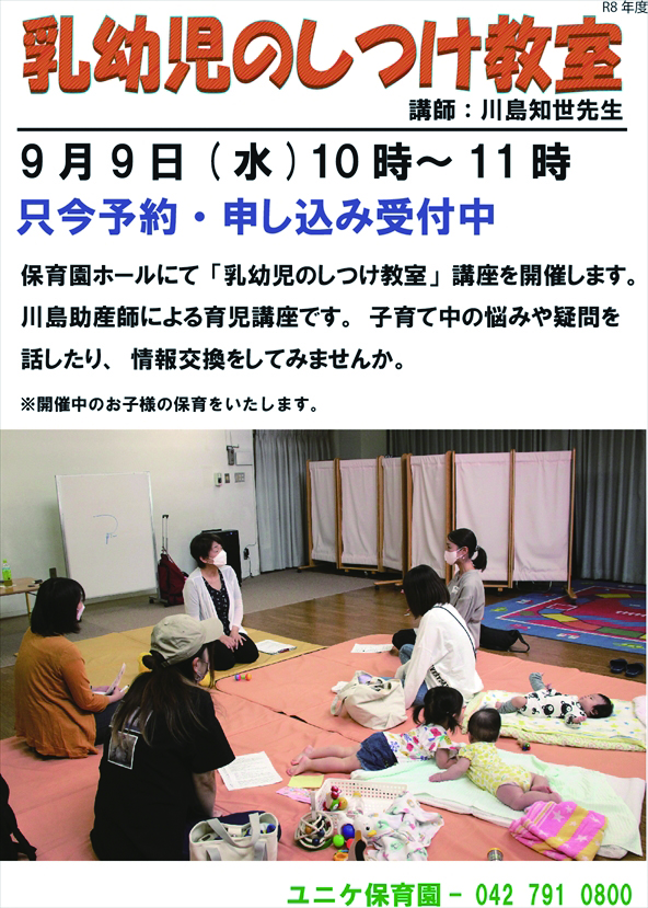 乳幼児のしつけ教室 R