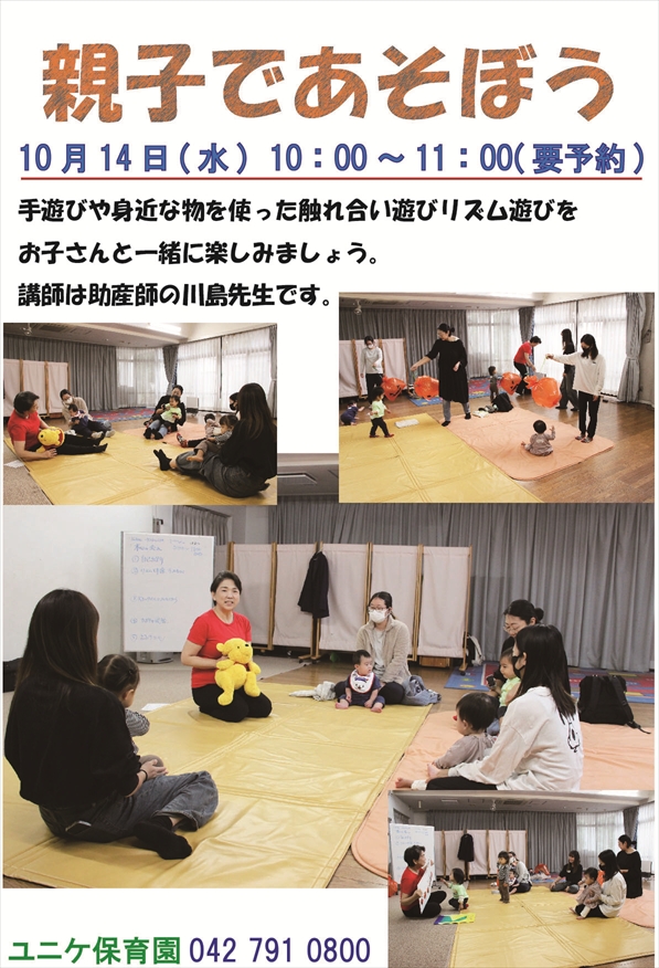 親子であそぼう R