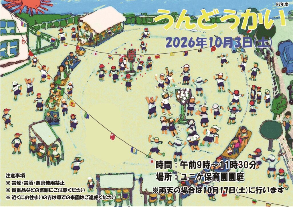 (完成) 1r8年うんどうかい表紙 R