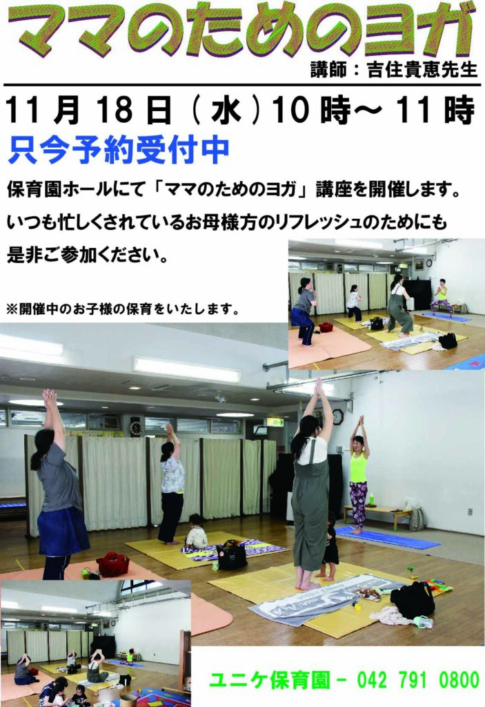 ママのためのヨガ 1